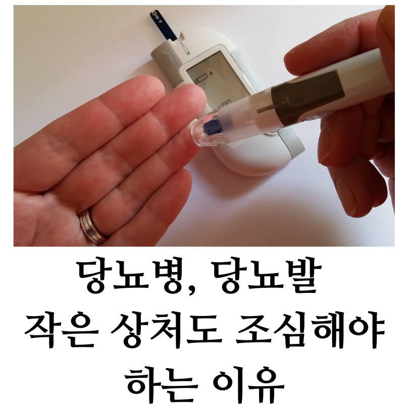 당뇨병