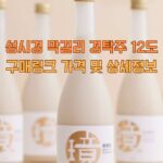 성시경 막걸리 경탁주