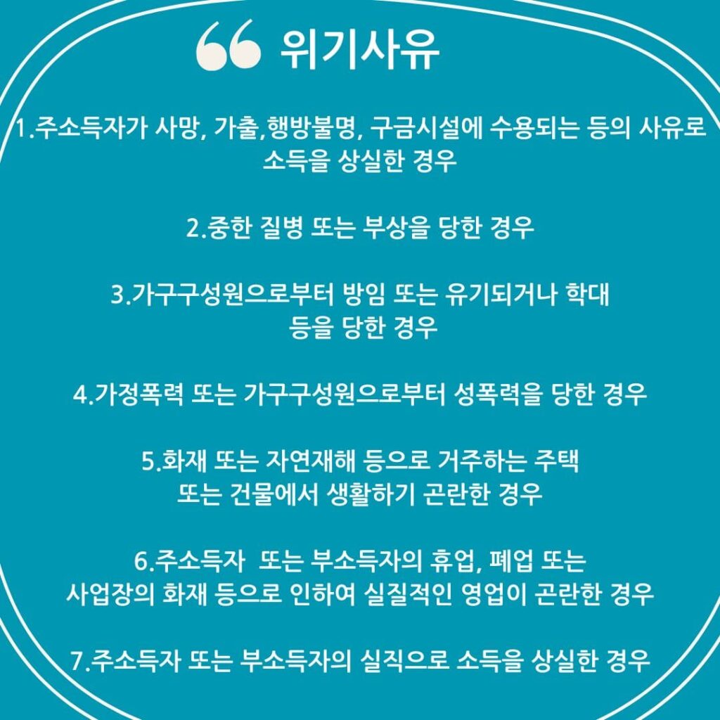 긴급복지 생계지원