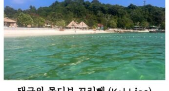 페낭에서 꼬리뻬 가는 4가지 방법